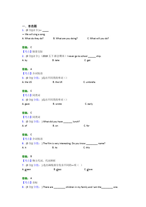 【解析版】内江市小学英语五年级下册期末经典练习题(含解析)