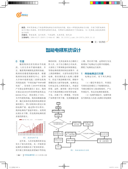 智能电梯系统设计