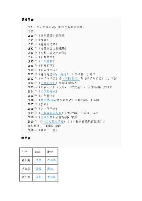 夏家三千金演职员详表