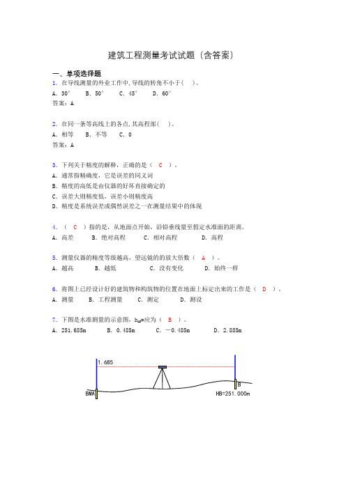 建筑工程测量试题及答案(完整)CDA