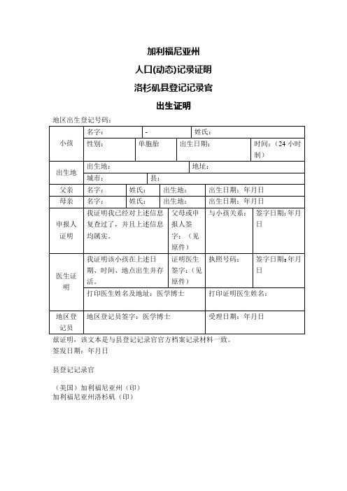 美国加利福尼亚州洛杉矶出生证明