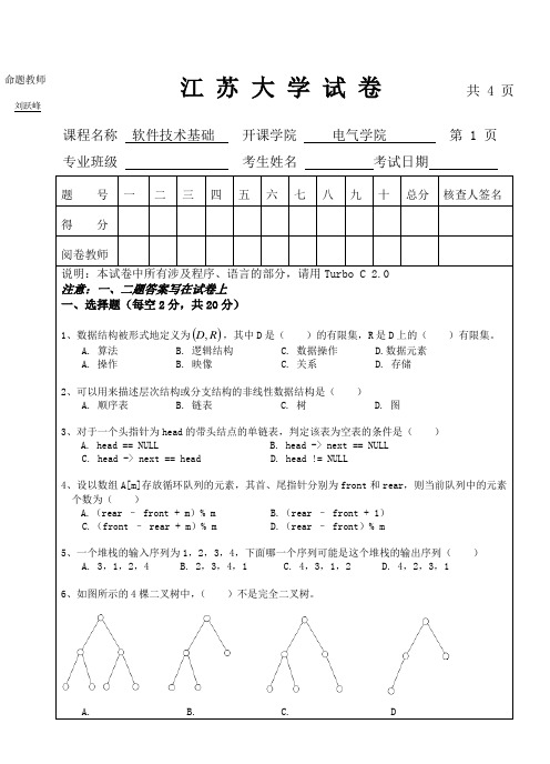 软件技术基础(样卷)