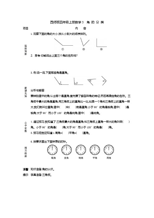 西师版四年级上册数学3 角的分类学案