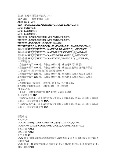 东方财富通可用的指标公式