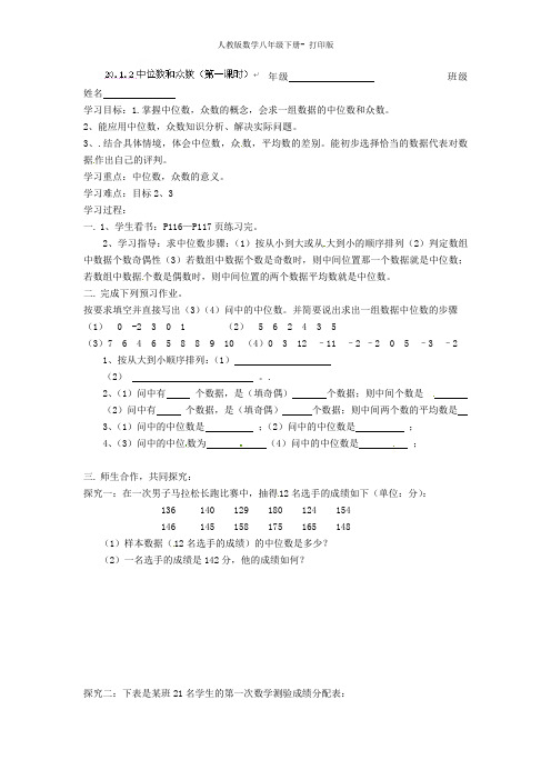 人教版-数学-八年级下册-20.1.2中位数和众数(第一课时)