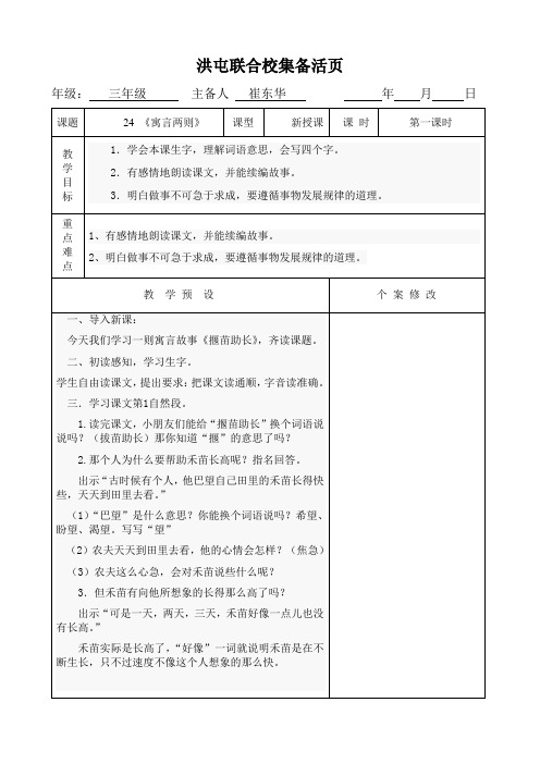 三年级下册语文24课《寓言两则》第一课时 - 副本 - 副本