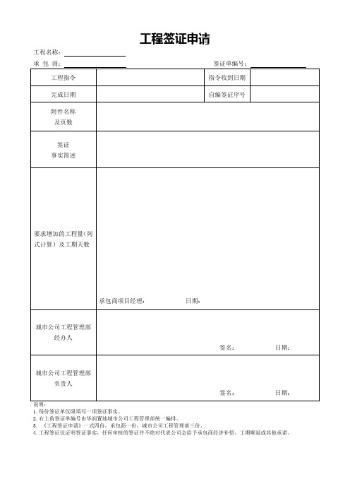 工程签证申请