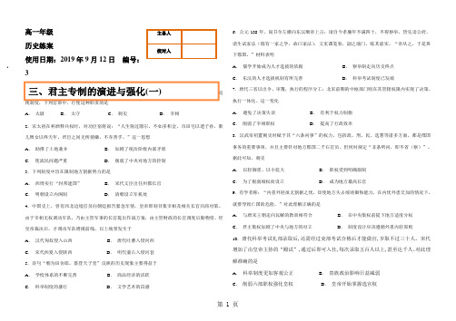 2019人民版必修一专题一第三节君主专制政体的演进与强化练习题精品教育.doc