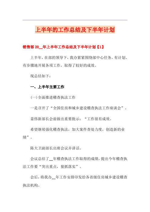 上半年的工作总结及下半年计划