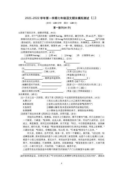 江苏省苏州市2021-2022学年七年级上学期语文期末模拟测试(二)