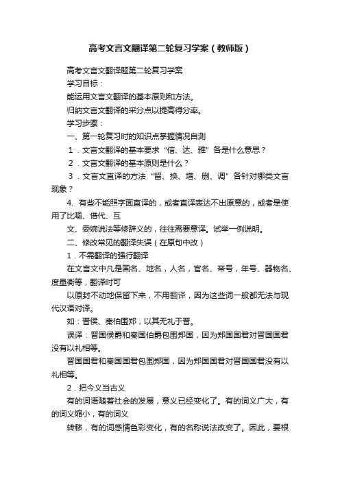 高考文言文翻译第二轮复习学案（教师版）