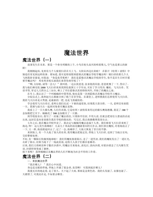 魔法世界作文共九篇