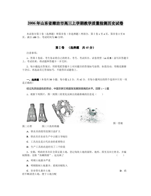 山东省潍坊市高三上学期教学质量检测历史试卷