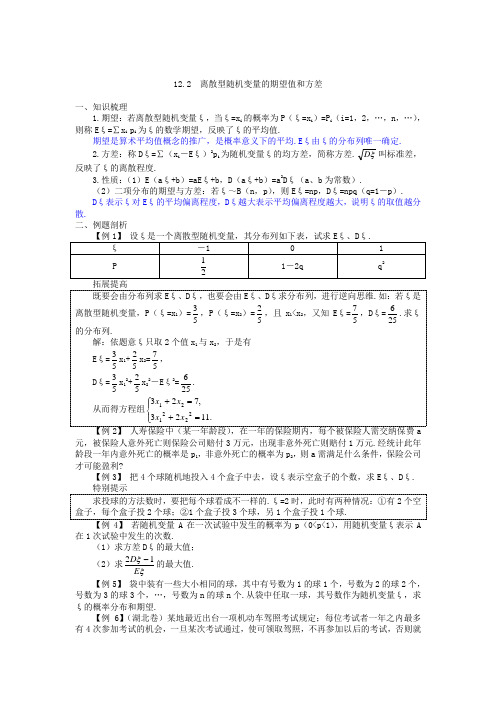 高考数学第一轮总复习100讲(含同步练习及答案)_g31098 12.2  离散型随机变量的期望值和方差.