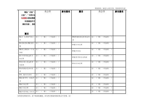 【背诵表打印版】语文背诵表