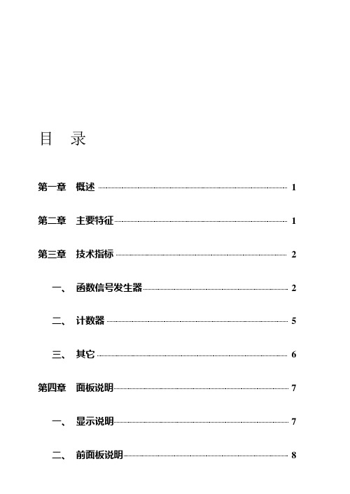 SFF05A型数字信号发生器使用说明书