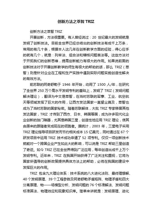 创新方法之萃智TRIZ