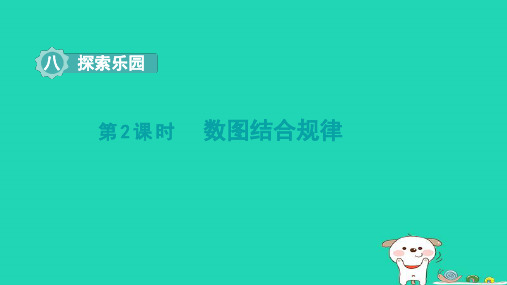 一年级数学下册第8单元探索乐园2数图结合规律课件冀教版