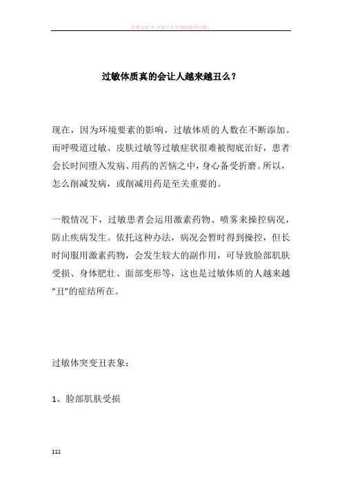 过敏体质真的会让人越来越丑么?