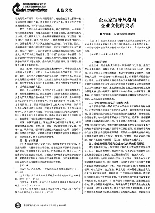 企业家领导风格与企业文化的关系