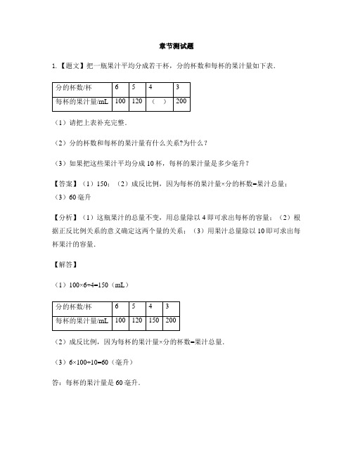 小学数学小升初小升初模拟小升初模拟-章节测试习题(14)