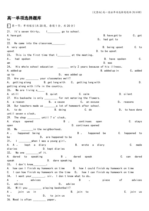 (完整版)高一英语单项选择题题库(附详解)