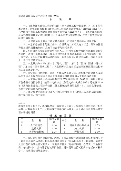 园林绿化工程计价定额