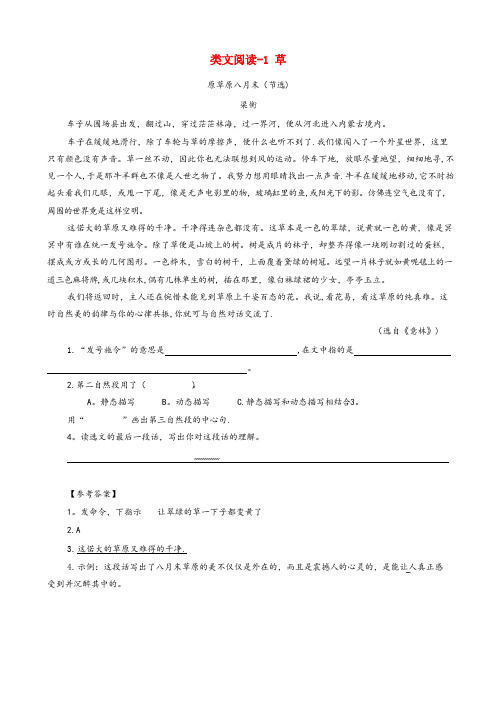 黔南布依族苗族自治州第二小学六年级语文上册 类文阅读 第一单元 1 草原训练 新人教版六年级语文上