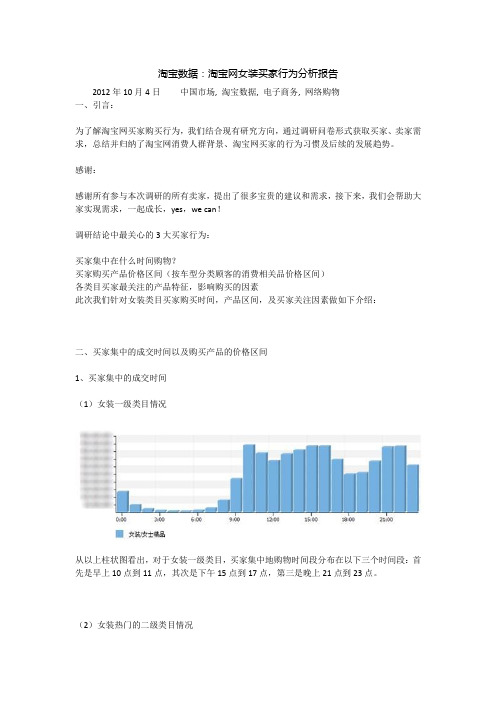 淘宝网女装买家行为分析报告