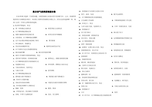 凯尔西气质类型调查问卷高中心理健康教育