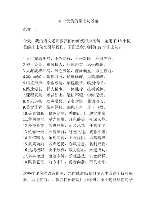 18个优美的排比句段落