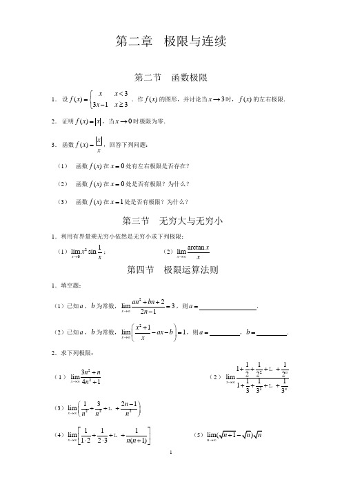 经济数学习题(第2-6章)