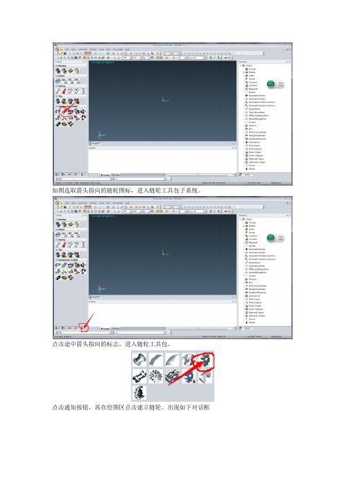 recurdyn链轮分析步骤