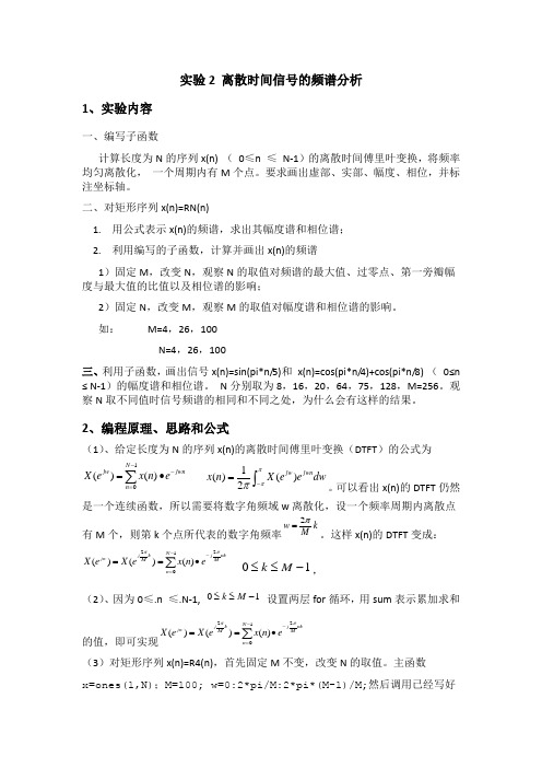 数字信号处理实验报告MATLAB