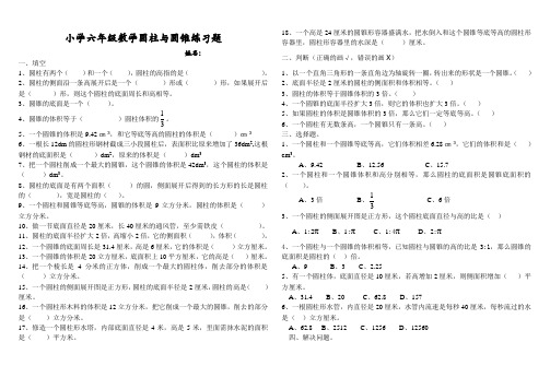 (完整版)小学六年级数学圆柱与圆锥练习题