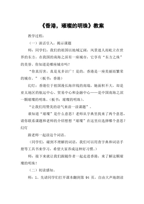 《香港,璀璨的明珠》教案_教案教学设计