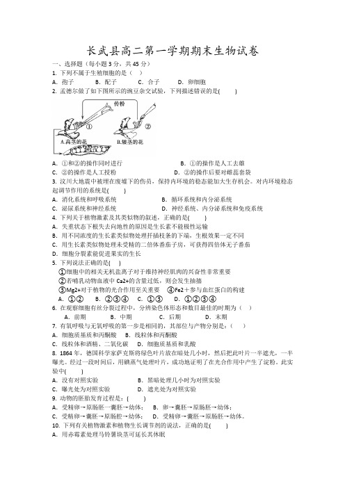 长武县高二第一学期期末生物试卷17