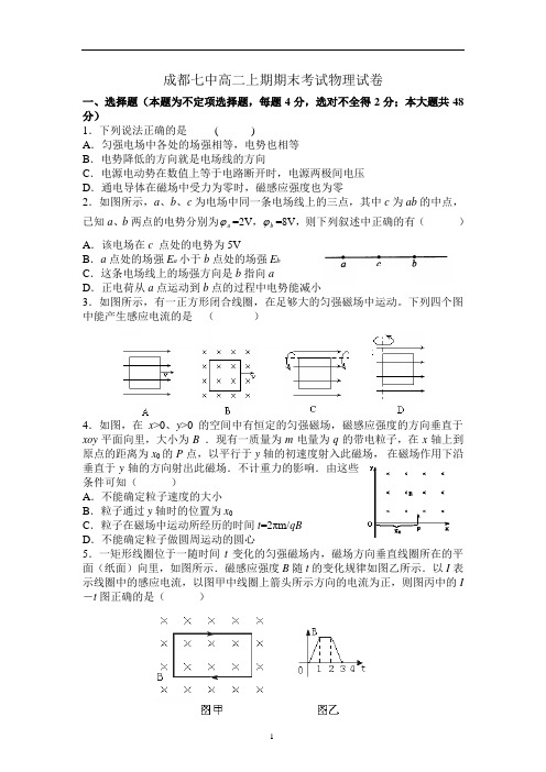 成都七中高二上期期末考试物理试卷(答案附后面)