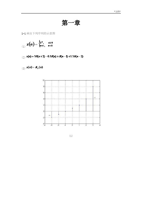 数字信号处理(俞一彪)课后答案一