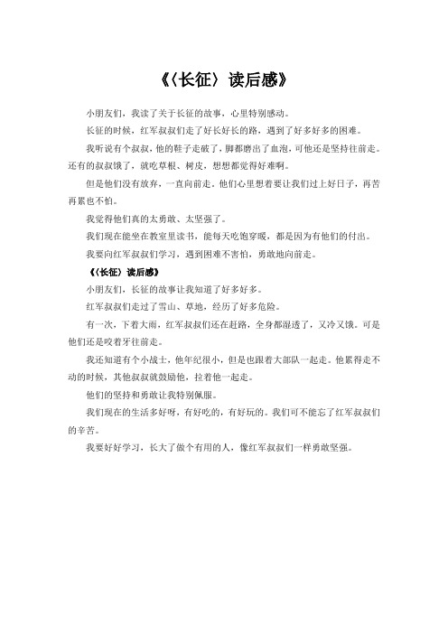 长征的读后感600字左右