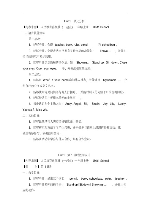 2018-2019学年人教版(新起点)一年级英语第一学期全册教案