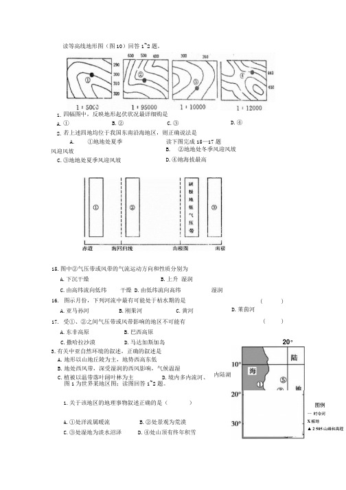 世界地理期中考试.docx