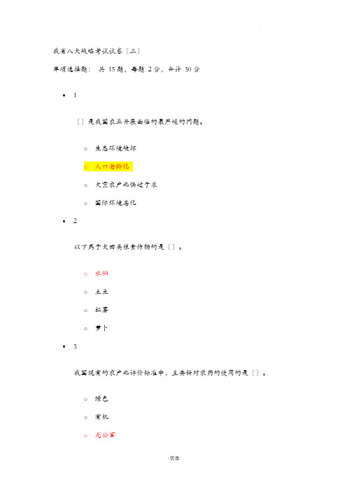 2020年山东省继续教育公需科目我省八大战略三答案标红