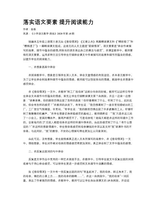 落实语文要素 提升阅读能力