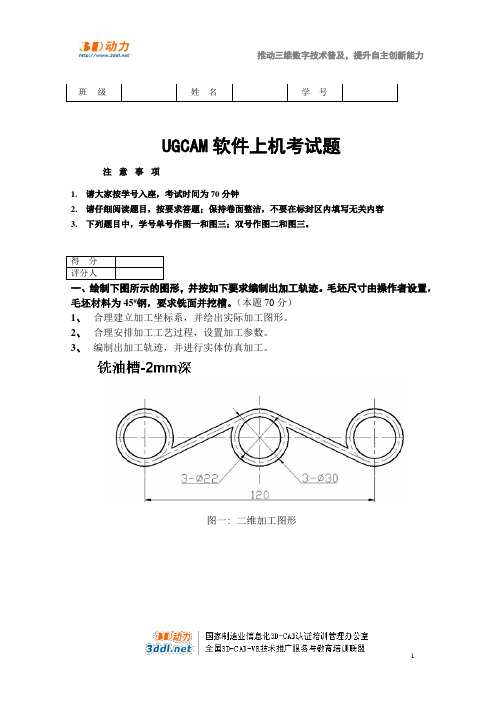 UGCAM上机试卷