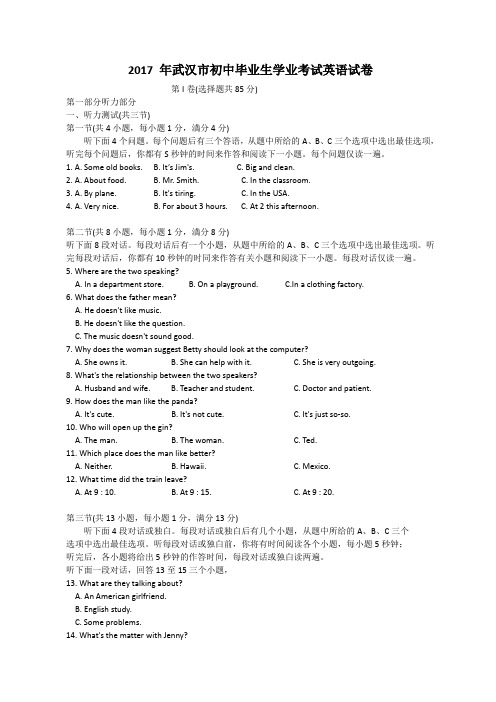 2017湖北省武汉市中考英语试卷(附答案)