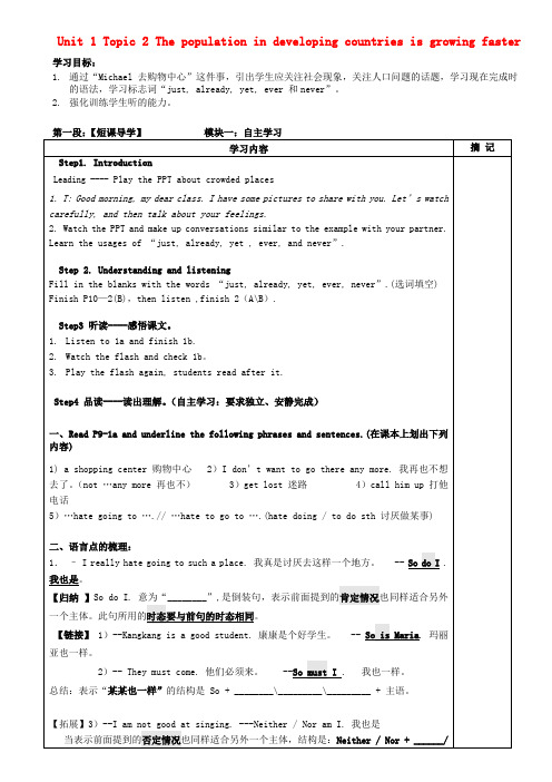 广东省河源中国教育学会中英文实验学校九年级英语上册《Unit 1 Topic 2 The pop