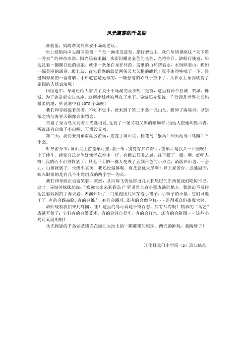 风光旖旎的千岛湖