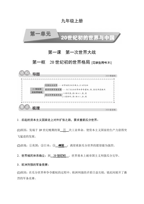 初中历史与社会 人教版 九年级上册 1.1.1 20世纪初的世界格局 同步测试(含解析)