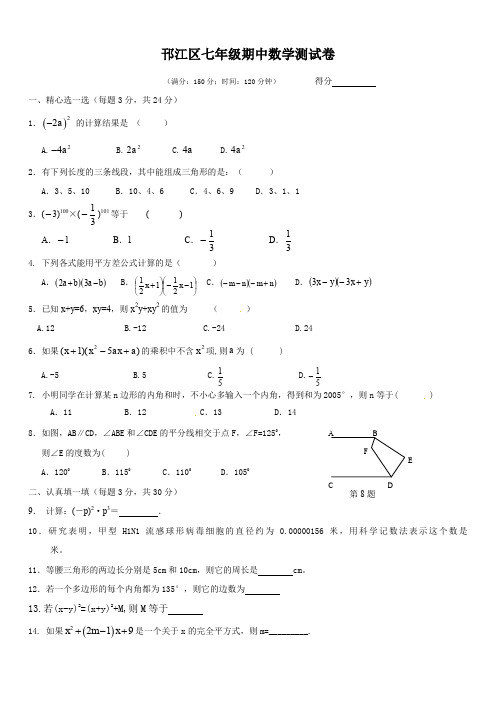 最新版初中七级数学题库 邗江区七年级数学下学期期中试题及答案